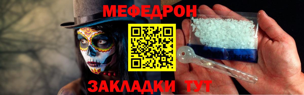 Меф мяу мяу мука Йошкар-Ола
